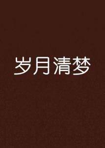 拯救巧虎2