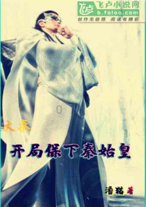 越过篱笆